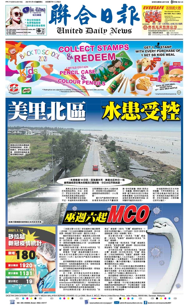联合日报1月15日2021年