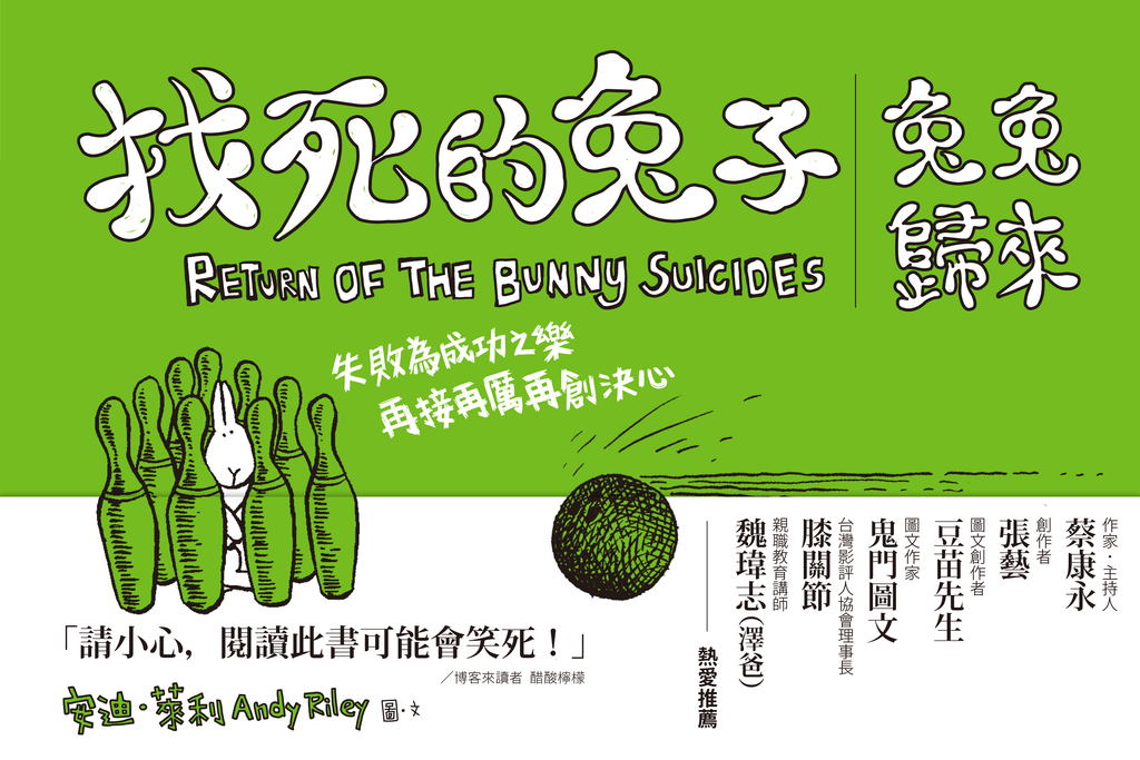 找死的兔子