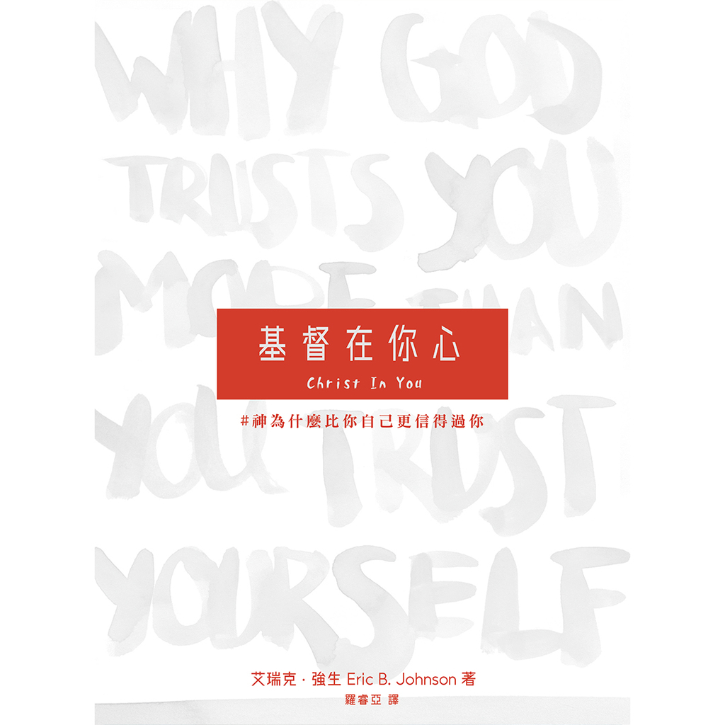 【電子書】基督在你心 Christ In You