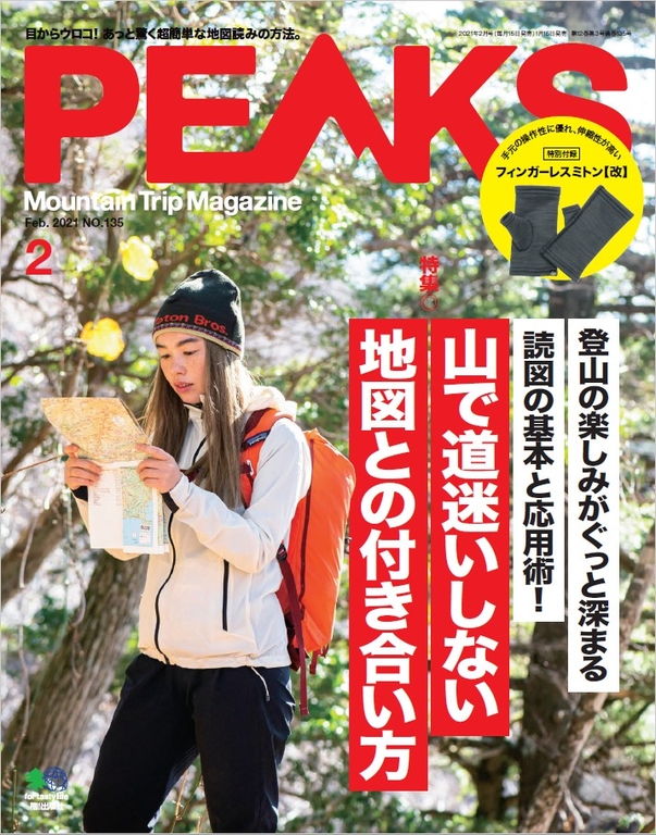 PEAKS 2021年2月號 No.135 【日文版】