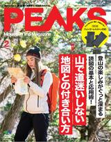 PEAKS 2021年2月號 No.135 【日文版】