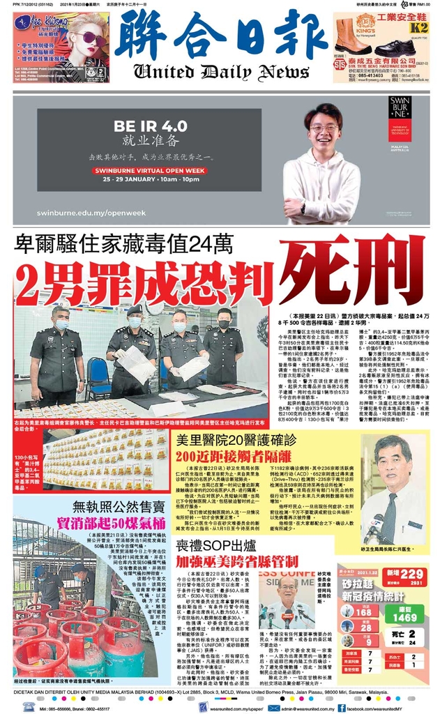 联合日报1月23日2021年