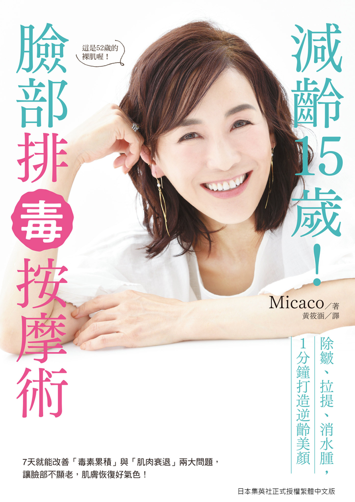減齡15歲!臉部排毒按摩術