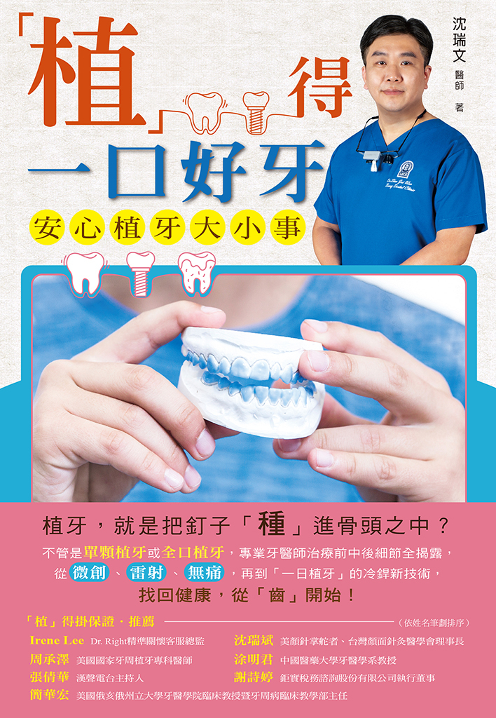 「植」得一口好牙