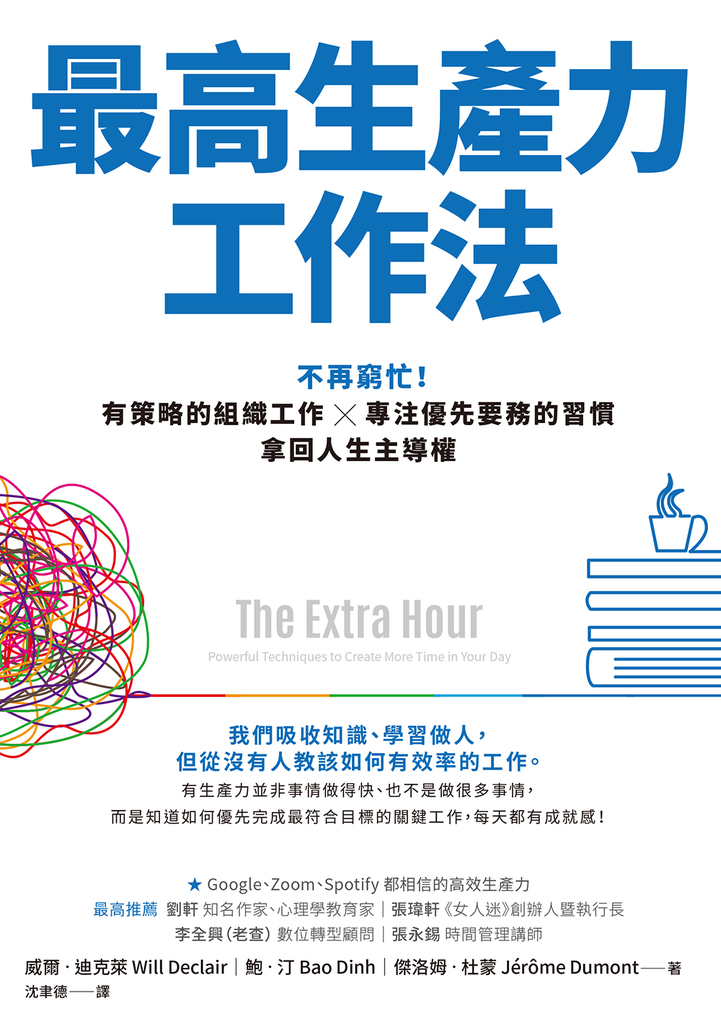 最高生產力工作法