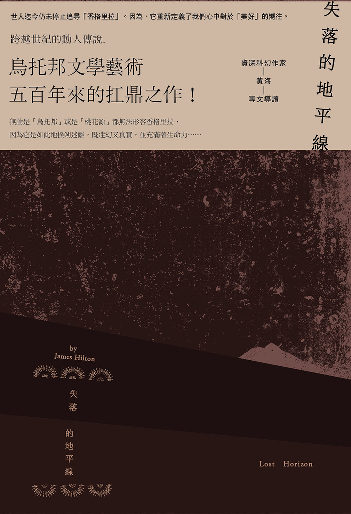 失落的地平線
