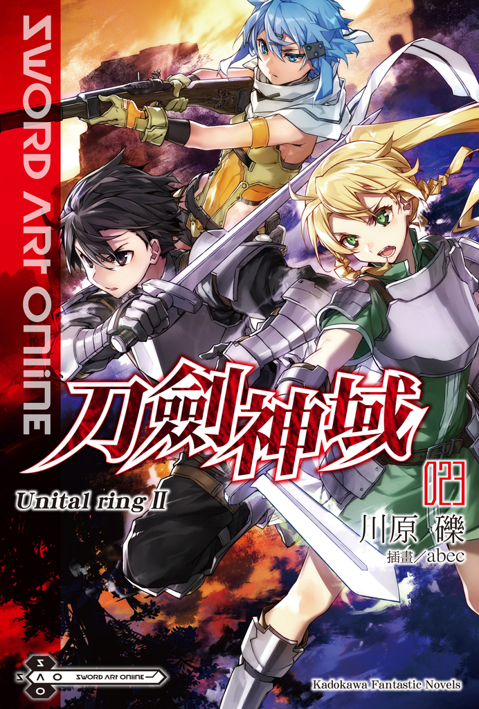 【小說】Sword Art Online 刀劍神域 (23)