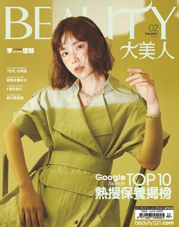 BEAUTY大美人210期(2月號)