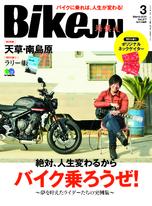 BikeJIN/培倶人 2021年3月號 Vol.217 【日文版】