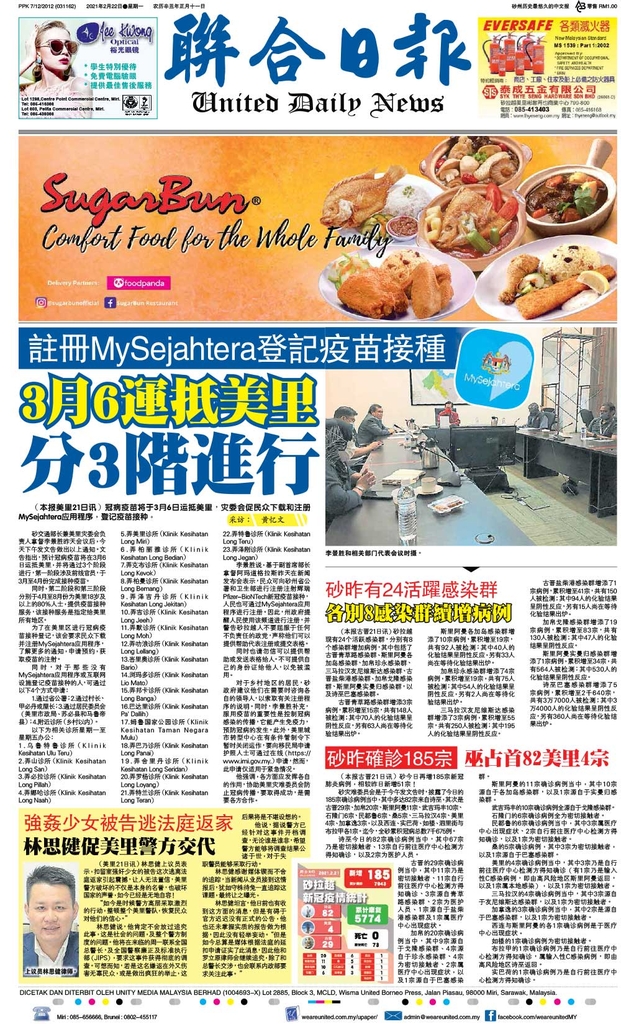 联合日报2月22日2021年