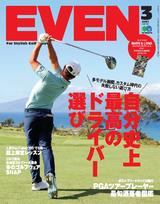 EVEN 2021年3月號 Vol.149 【日文版】 EVEN 2021年3月號 Vol.149 【日文版】