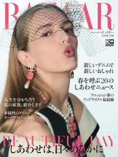 Harper's BAZAAR 2021年4月號 【日文版】