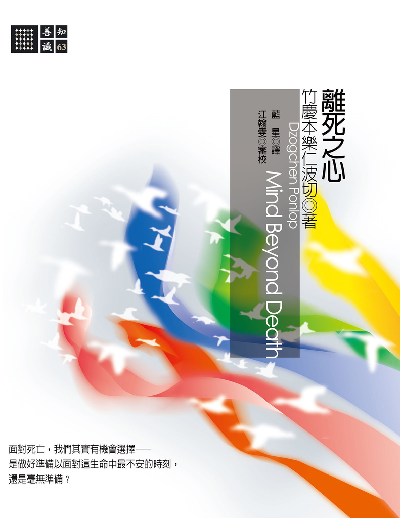 離死之心