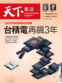 【天下雜誌 第717期】台積電再飆3年