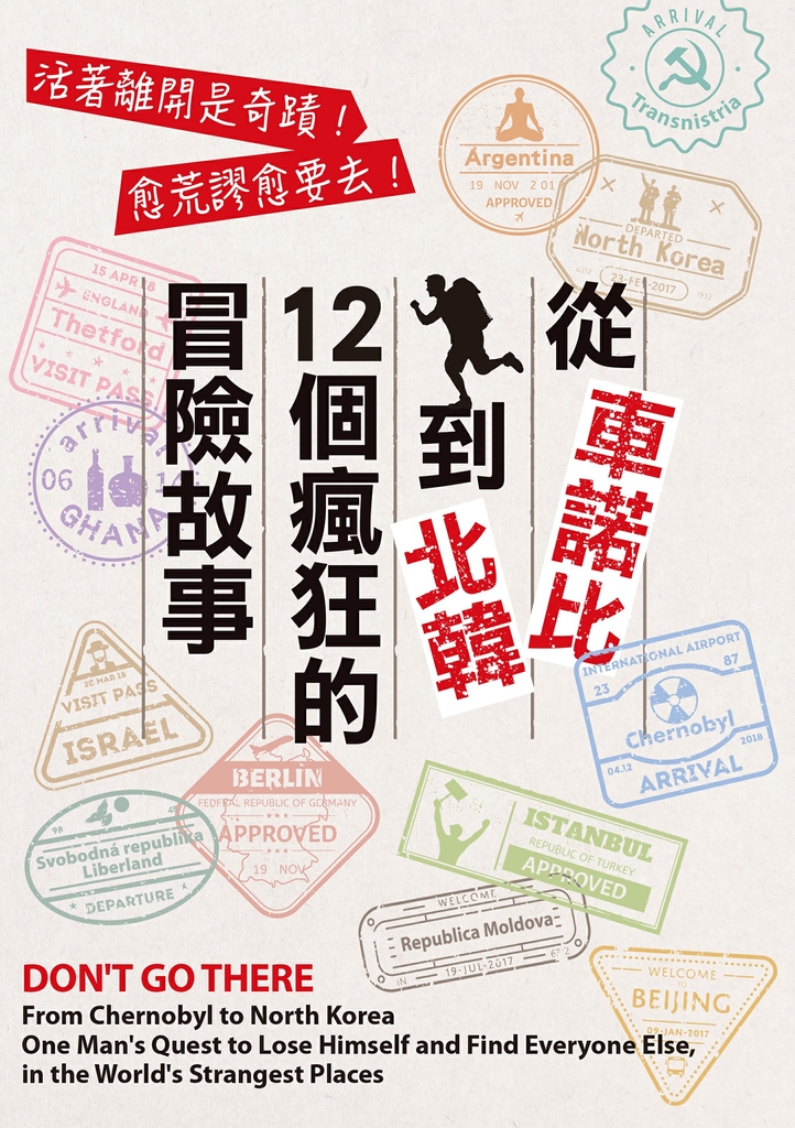 從車諾比到北韓,12個瘋狂的冒險故事
