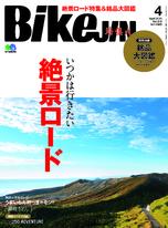 BikeJIN/培倶人 2021年4月號 Vol.218 【日文版】