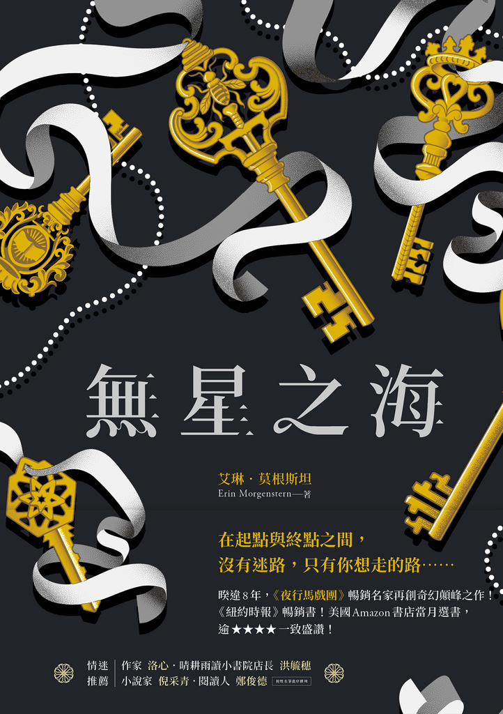 無星之海