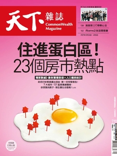 【天下雜誌 第719期】住進蛋白區！23個房市熱點