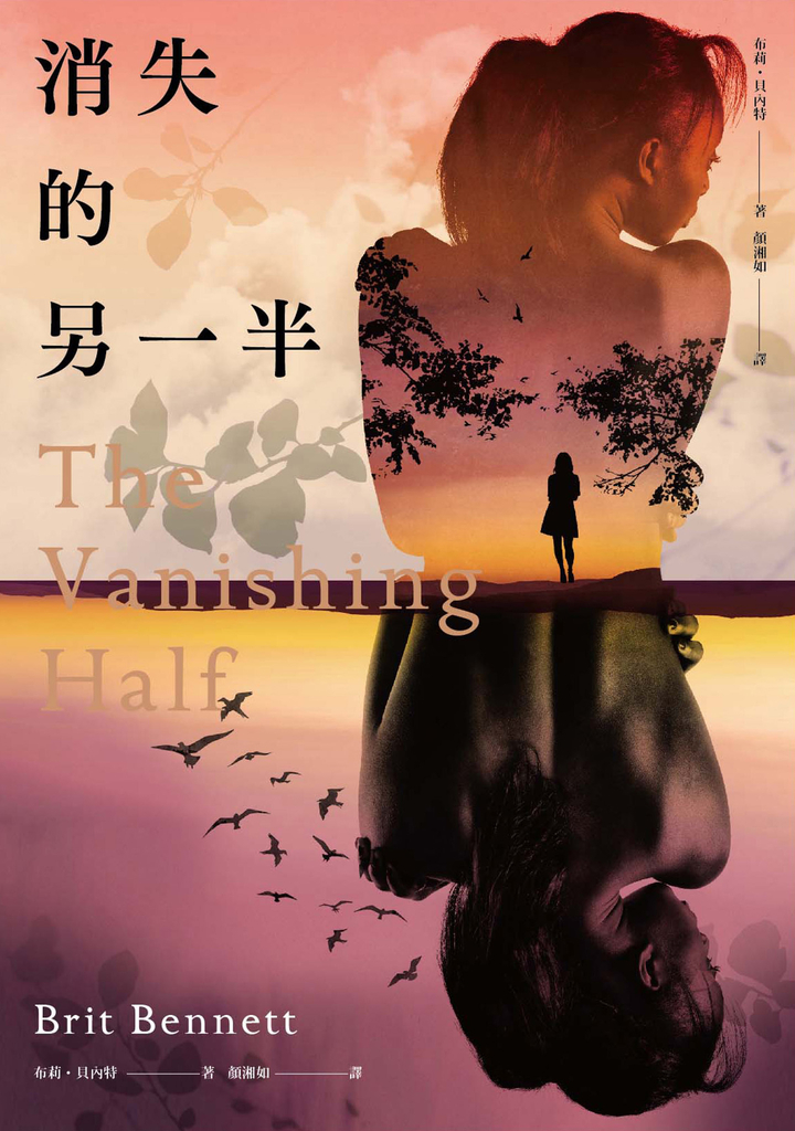 消失的另一半(2020年歐巴馬最愛小說之一.《紐約時報》年度十大好書)
