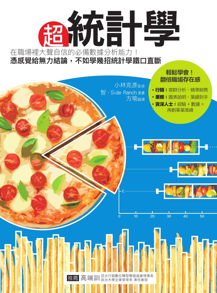 超統計學