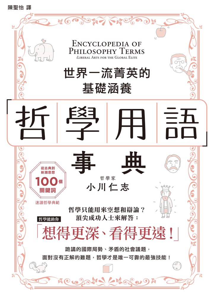 哲學用語事典