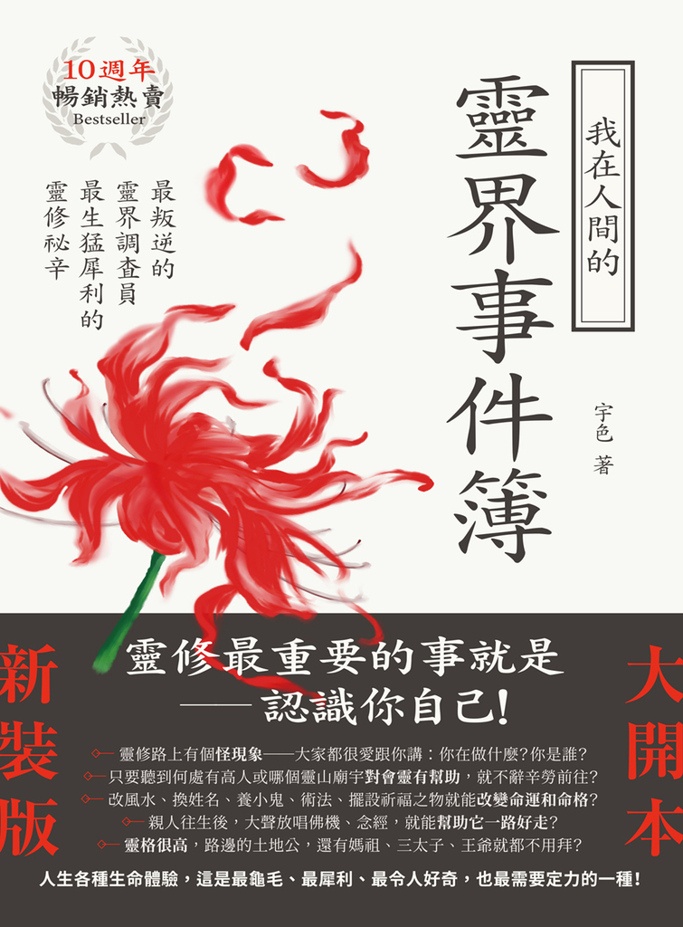 我在人間的靈界事件簿(大開本新裝版)