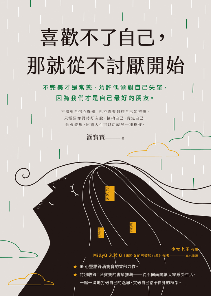 喜歡不了自己,那就從不討厭開始