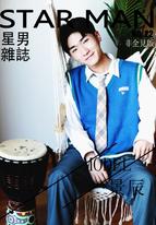 STARMAN星男雜誌第22期(非全見版) STARMAN星男雜誌第22期(非全見版)