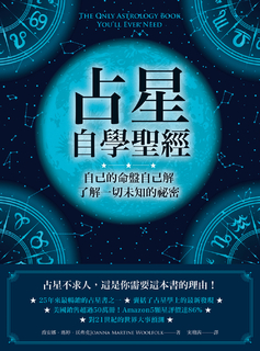 占星自學聖經 占星自學聖經