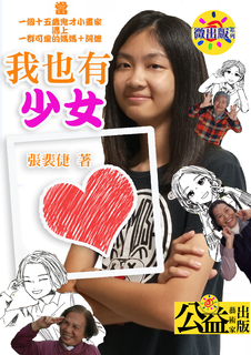 我也有少女心 我也有少女心