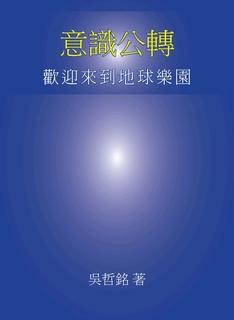 意識公轉 2 (中文版) 意識公轉 2 (中文版)