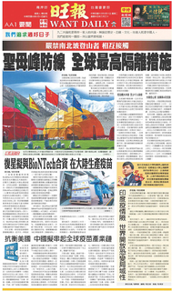旺報 2021年5月11日 旺報 2021年5月11日