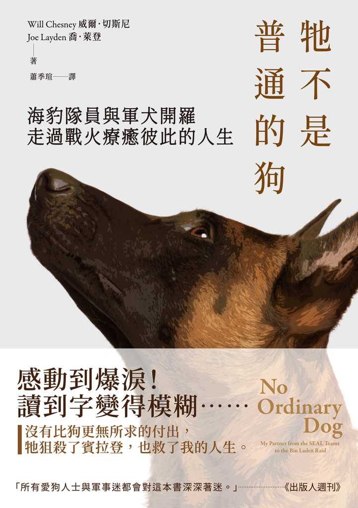 牠不是普通的狗