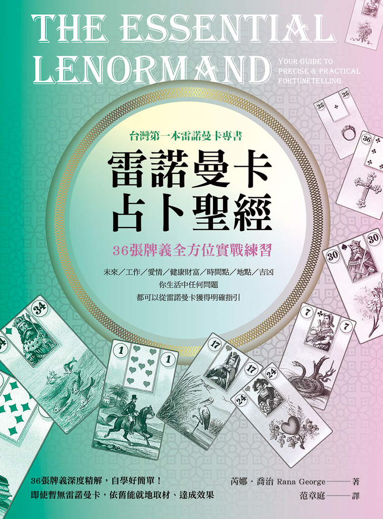 雷諾曼卡占卜聖經 36張牌義全方位實戰練習 Pubu 多元的な電子書籍