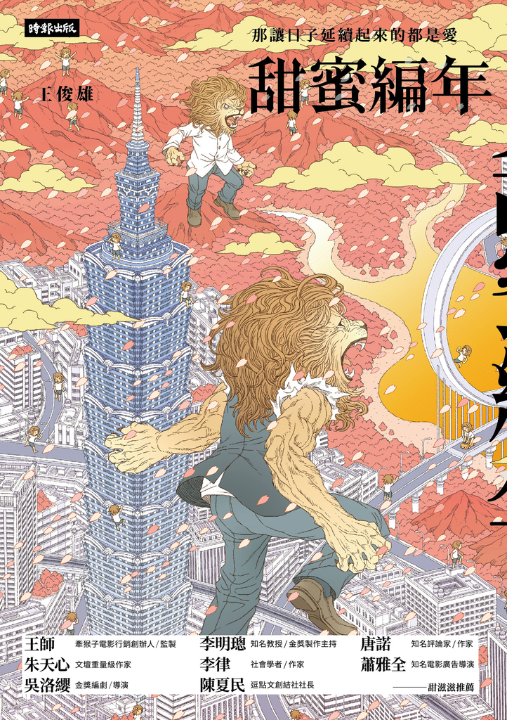甜蜜編年:那讓日子延續起來的都是愛
