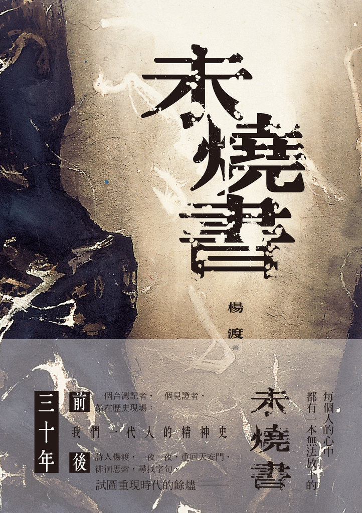 未燒書