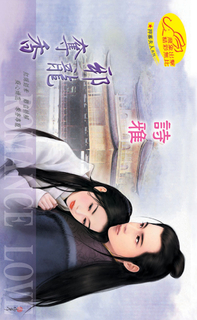 邪龍奪香《押寨夫人之四》 邪龍奪香《押寨夫人之四》