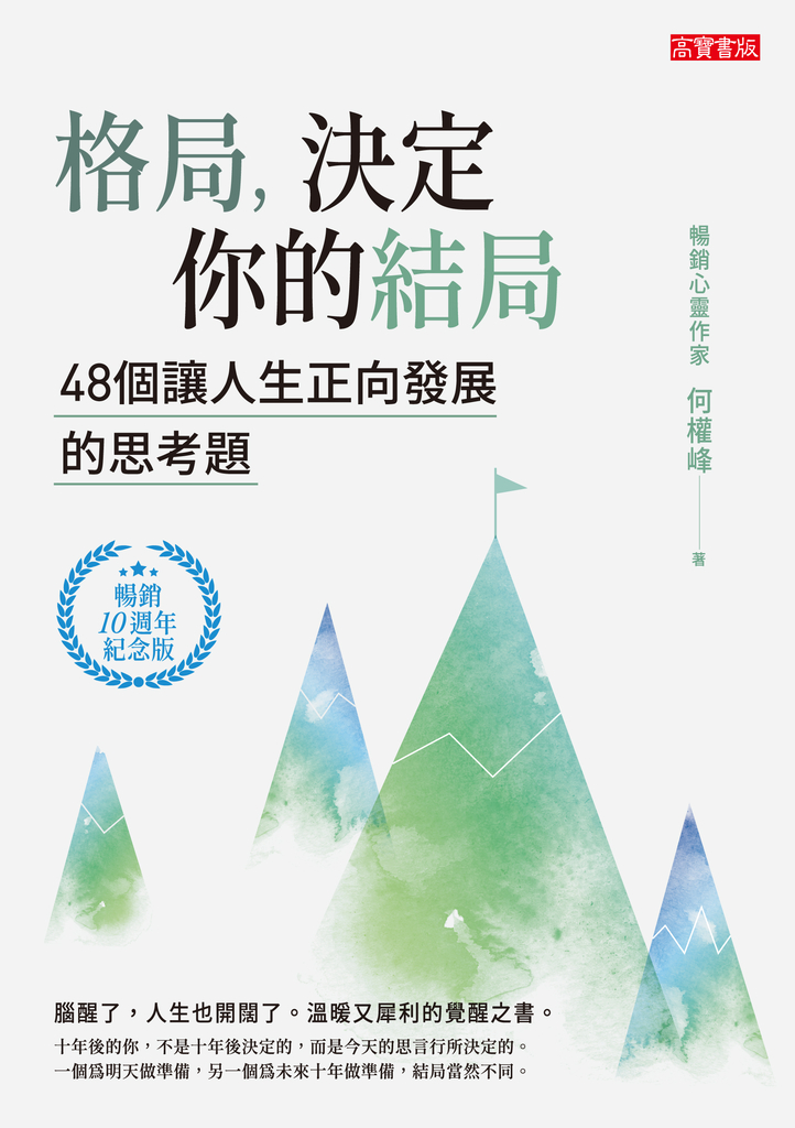 格局,決定你的結局