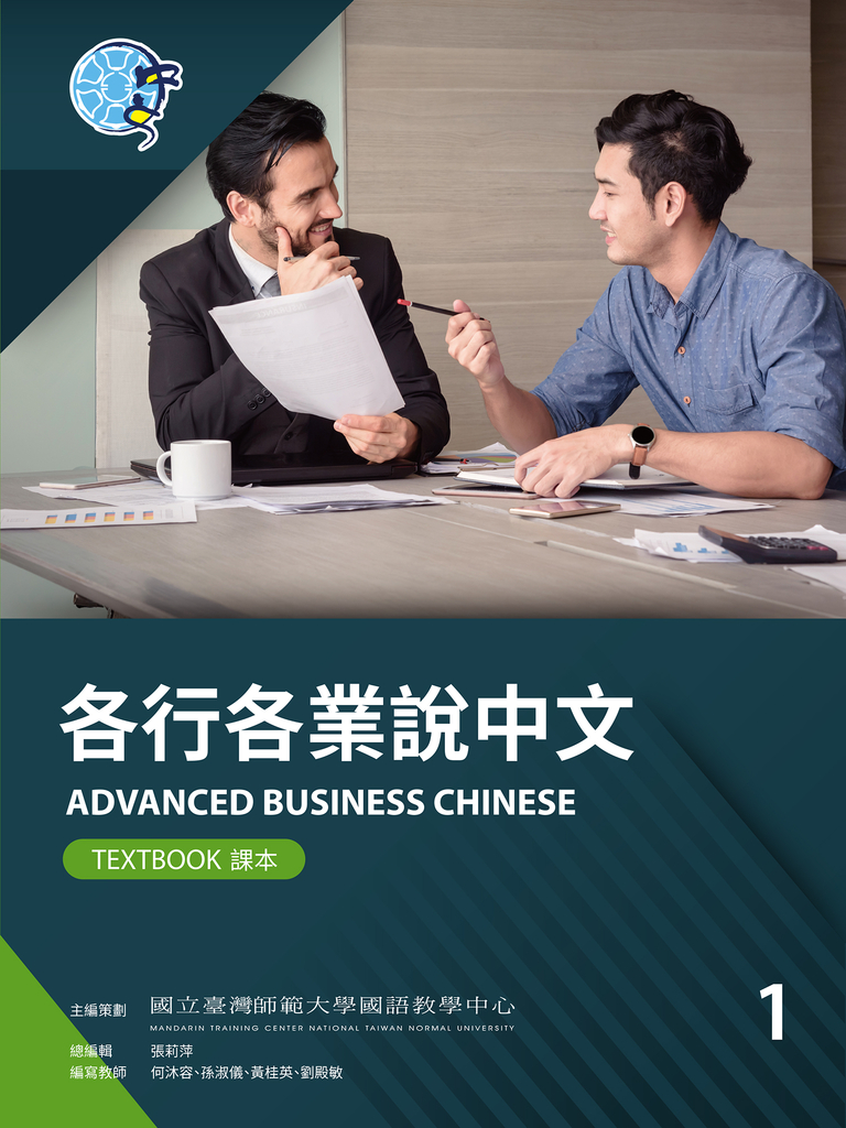 各行各業說中文課本1(附作業本)