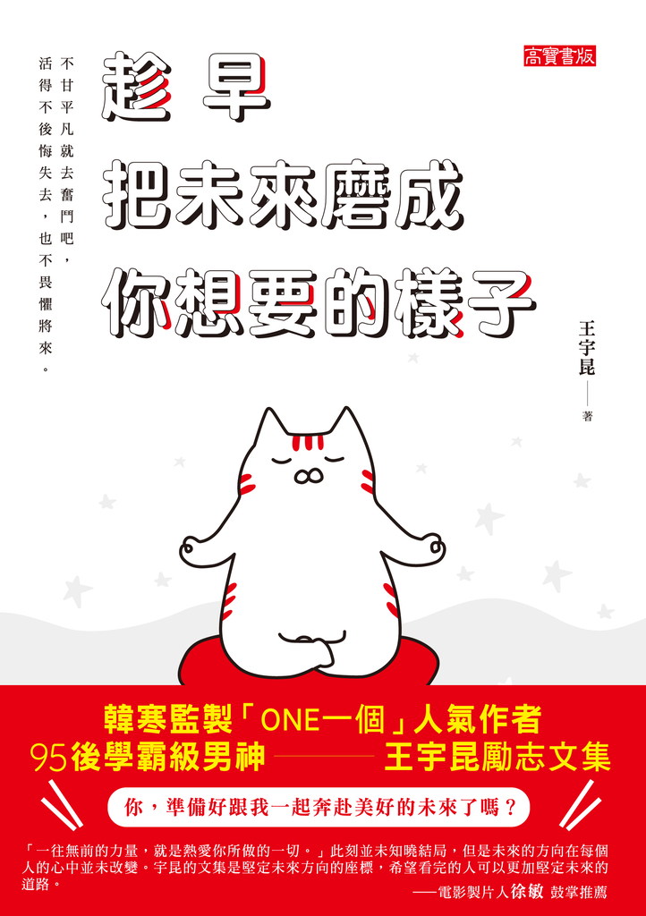 趁早把未來磨成你想要的樣子
