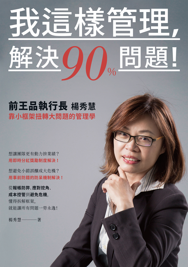 我這樣管理,解決90%問題!