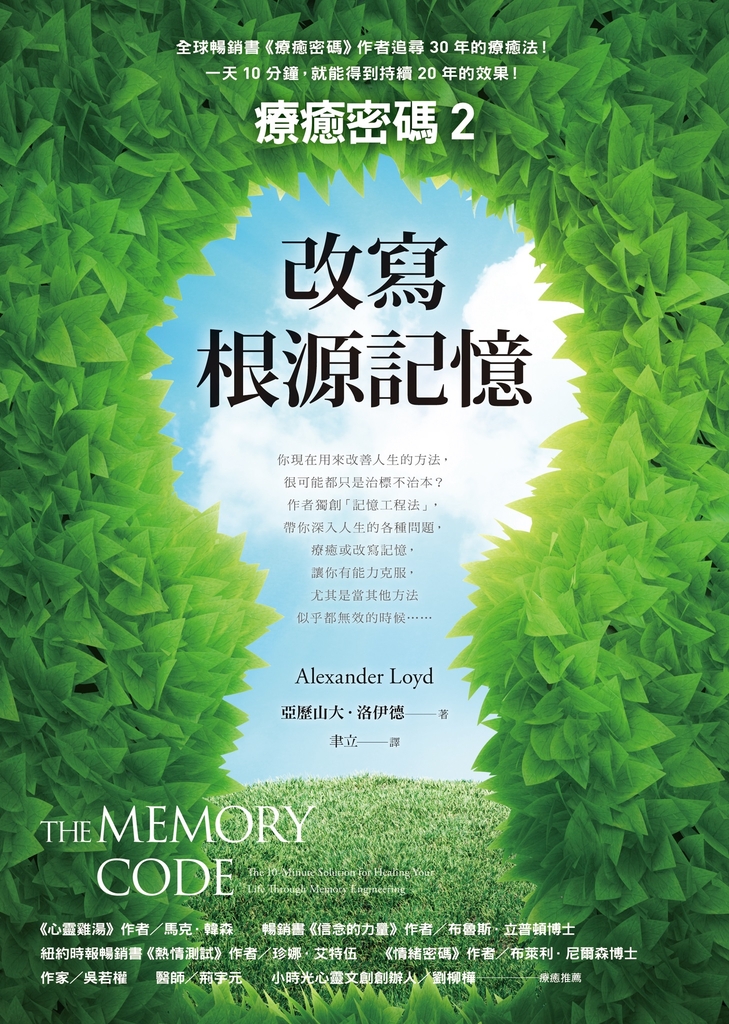 療癒密碼2改寫根源記憶
