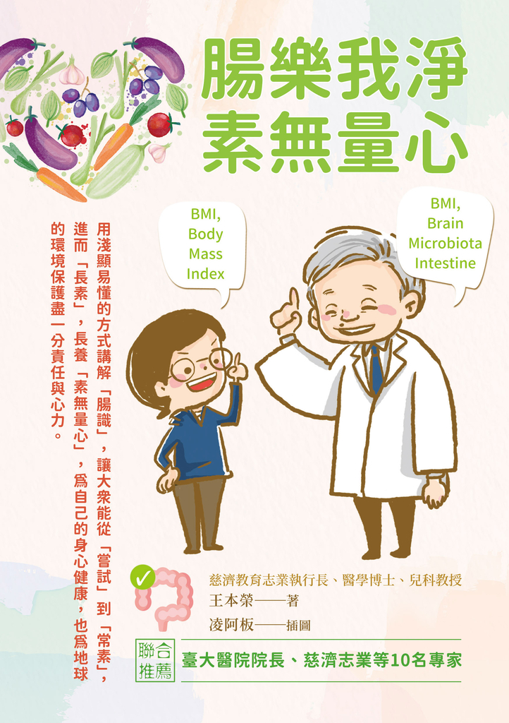 腸樂我淨.素無量心
