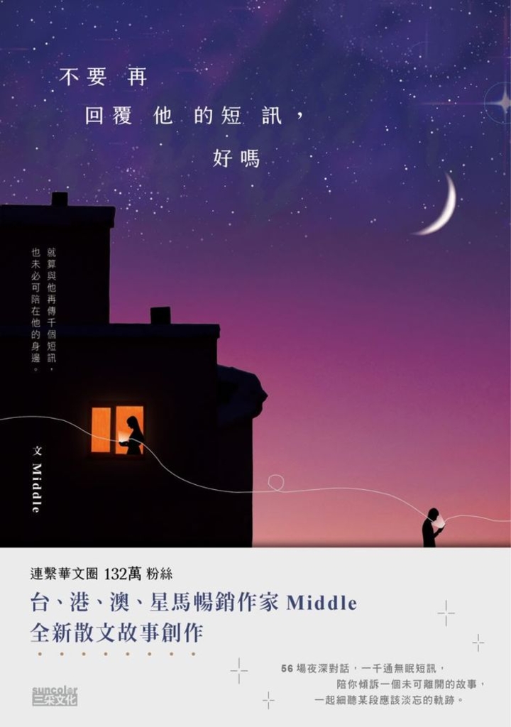 不要再回覆他的短訊,好嗎