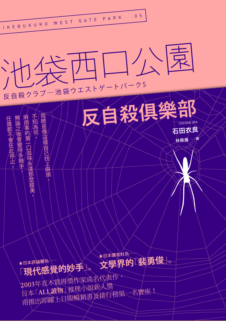 反自殺俱樂部:池袋西口公園5