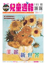 新一代兒童週報(第195期) 新一代兒童週報(第195期)