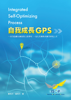 自我成長GPS 自我成長GPS