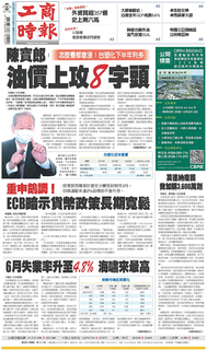 工商時報 2021年7月23日 工商時報 2021年7月23日