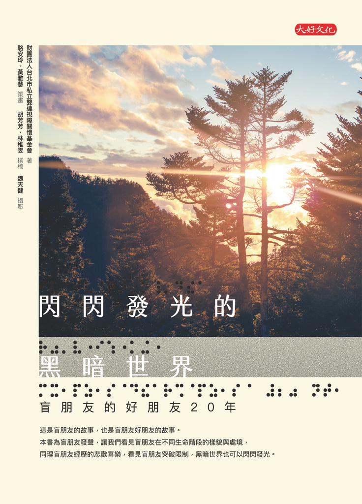 閃閃發光的黑暗世界