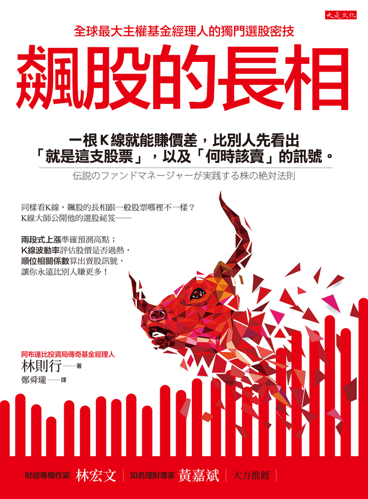 飆股的長相